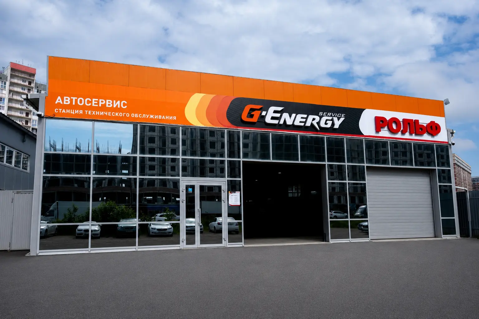 Автосервис G-Energy РОЛЬФ Западный на Западном Обходе